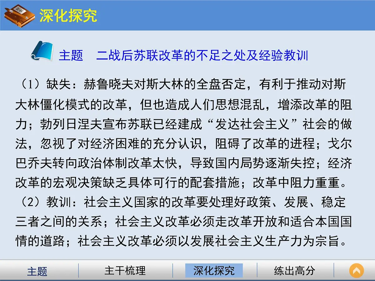 岳麓版高中历史必修2 3-17《苏联的经济改革》课件第8页