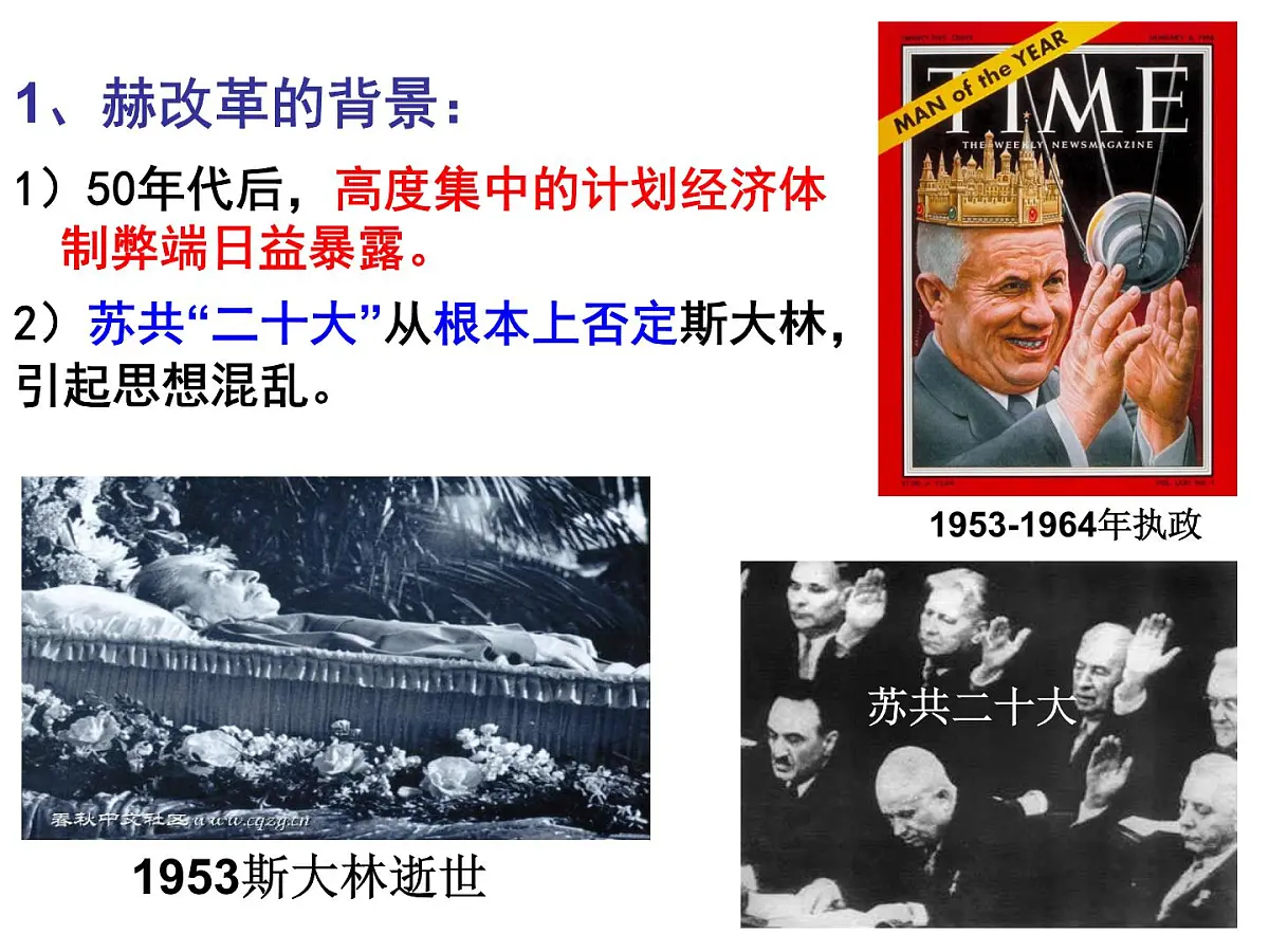 岳麓版高中历史必修2 3-17《苏联的经济改革》课件第3页