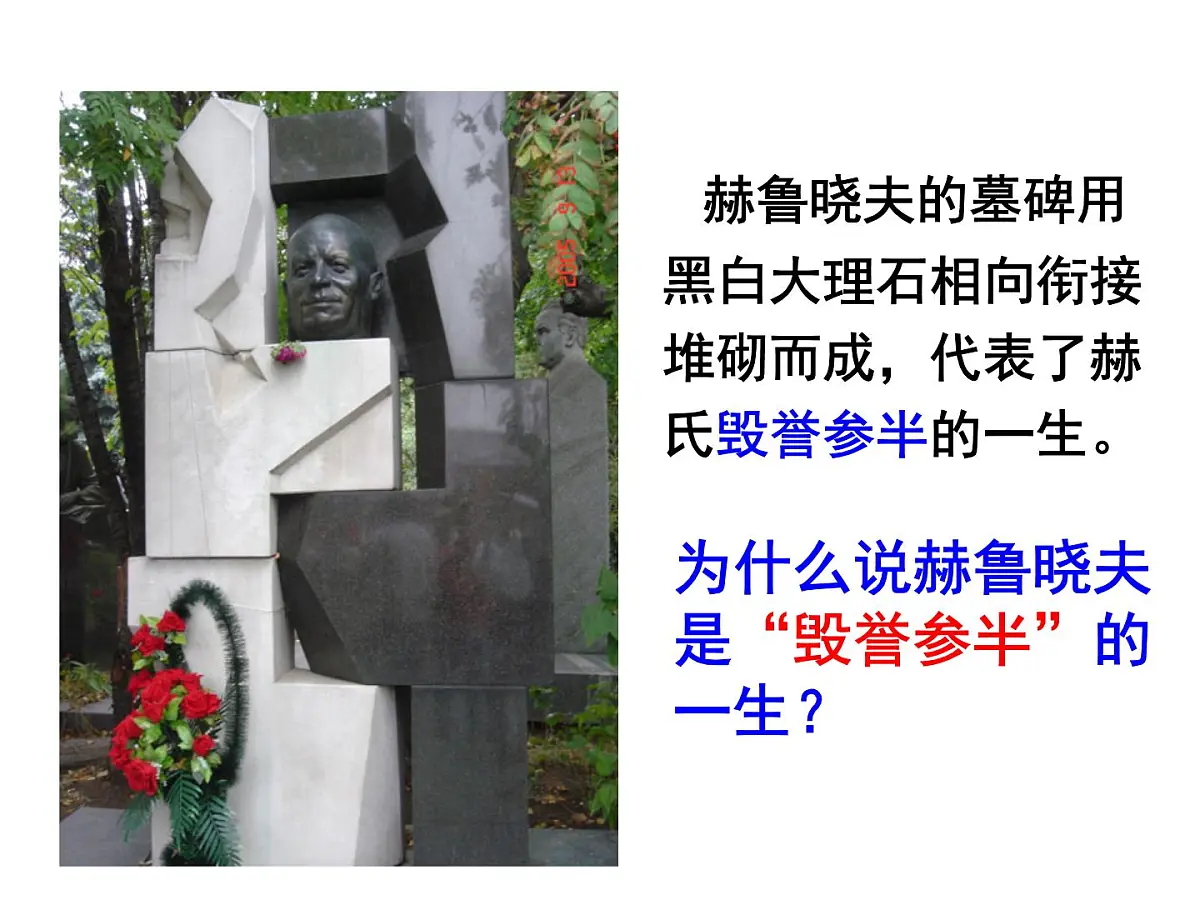 岳麓版高中历史必修2 3-17《苏联的经济改革》课件第6页