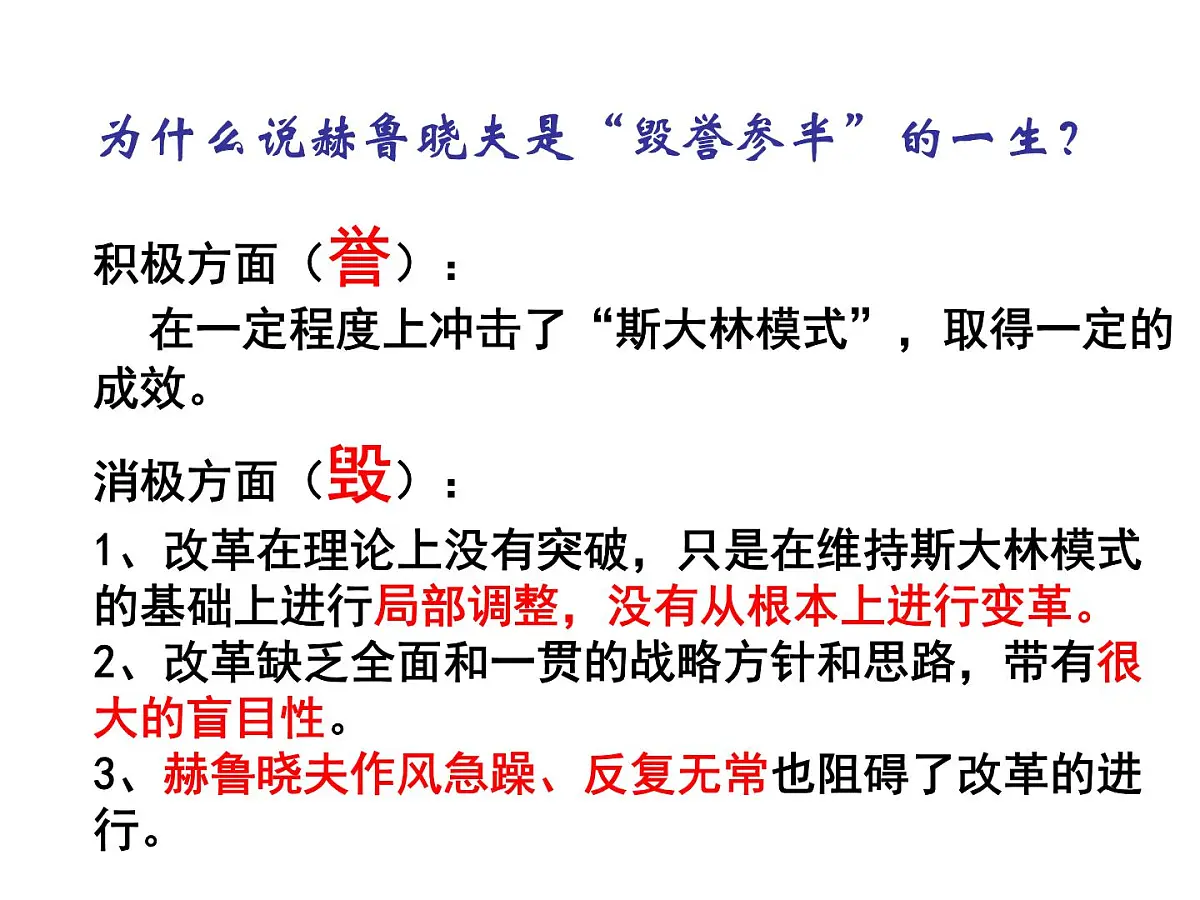 岳麓版高中历史必修2 3-17《苏联的经济改革》课件第7页