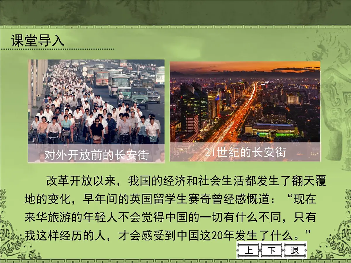 岳麓版高中历史必修2 4-21《经济腾飞与生活巨变》课件第2页