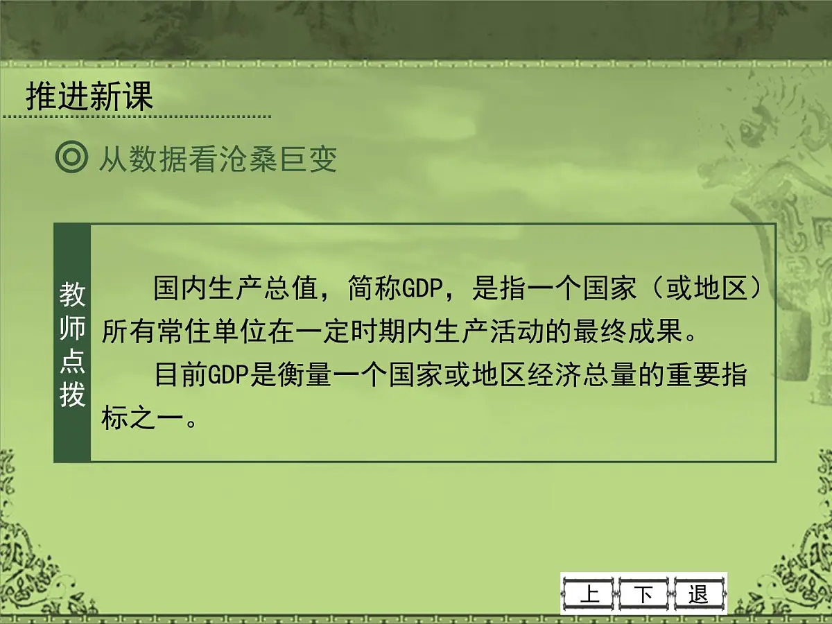 岳麓版高中历史必修2 4-21《经济腾飞与生活巨变》课件第3页