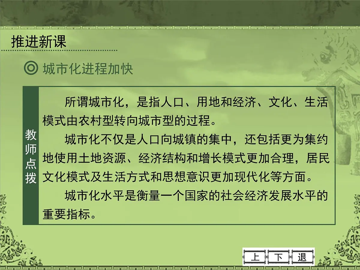 岳麓版高中历史必修2 4-21《经济腾飞与生活巨变》课件第7页