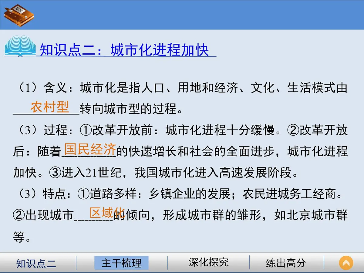 岳麓版高中历史必修2 4-21《经济腾飞与生活巨变》课件第4页