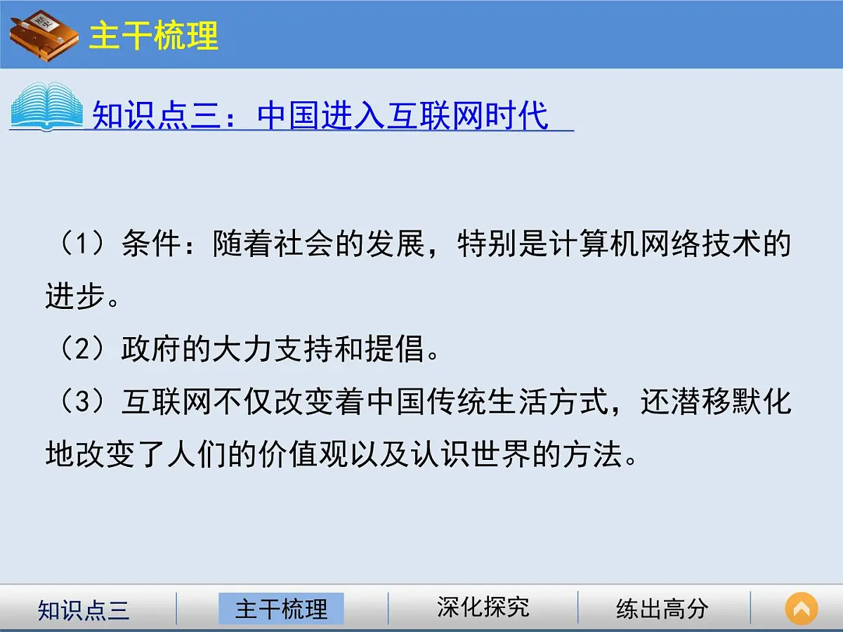 岳麓版高中历史必修2 4-21《经济腾飞与生活巨变》课件第5页