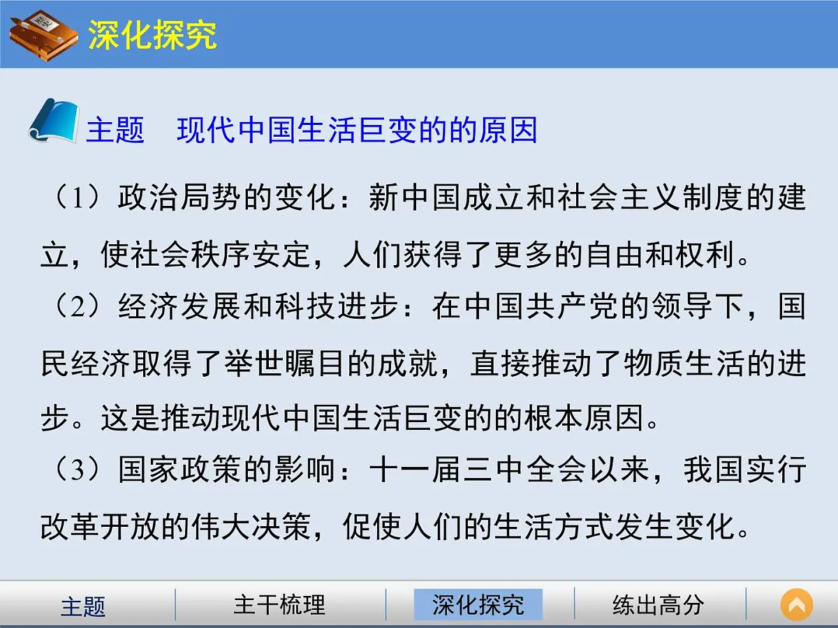 岳麓版高中历史必修2 4-21《经济腾飞与生活巨变》课件第8页