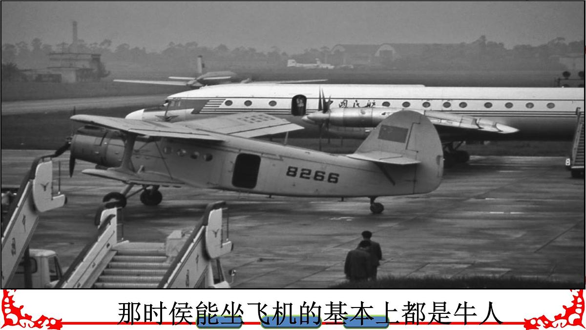 课件—岳麓版高中历史必修2 4-21《经济腾飞与生活巨变》第5页