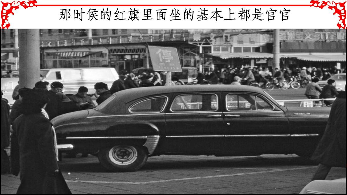 课件—岳麓版高中历史必修2 4-21《经济腾飞与生活巨变》第7页