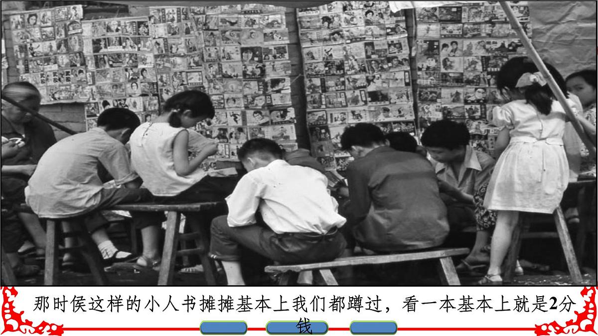 课件—岳麓版高中历史必修2 4-21《经济腾飞与生活巨变》第8页