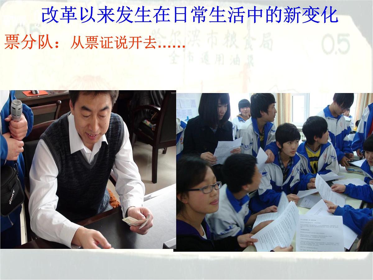 课件—岳麓版高中历史必修2 4-22《综合探究:调查改革以来发生在日常生活中的新变化》第5页