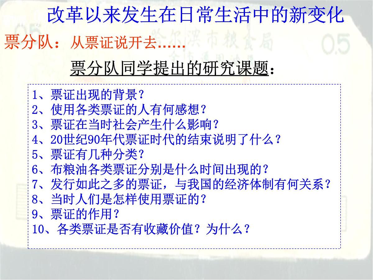 课件—岳麓版高中历史必修2 4-22《综合探究:调查改革以来发生在日常生活中的新变化》第6页