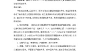 岳麓版必修2 经济成长历程中国社会主义经济建设曲折发展教学设计