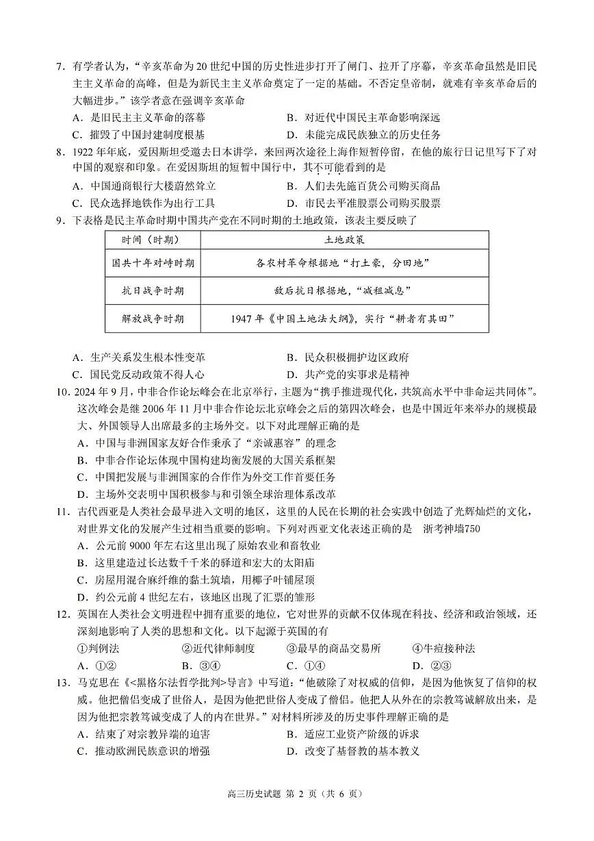 2025届浙江省县域教研联盟高三上学期模拟考试历史试卷(高考模拟)第2页