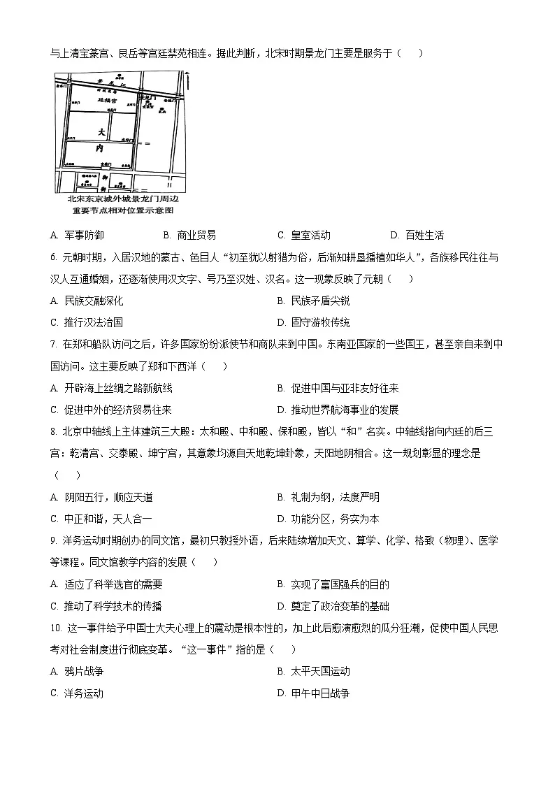2025年河南省普通高中招生名校联考中考三模历史试题(中考模拟)第2页