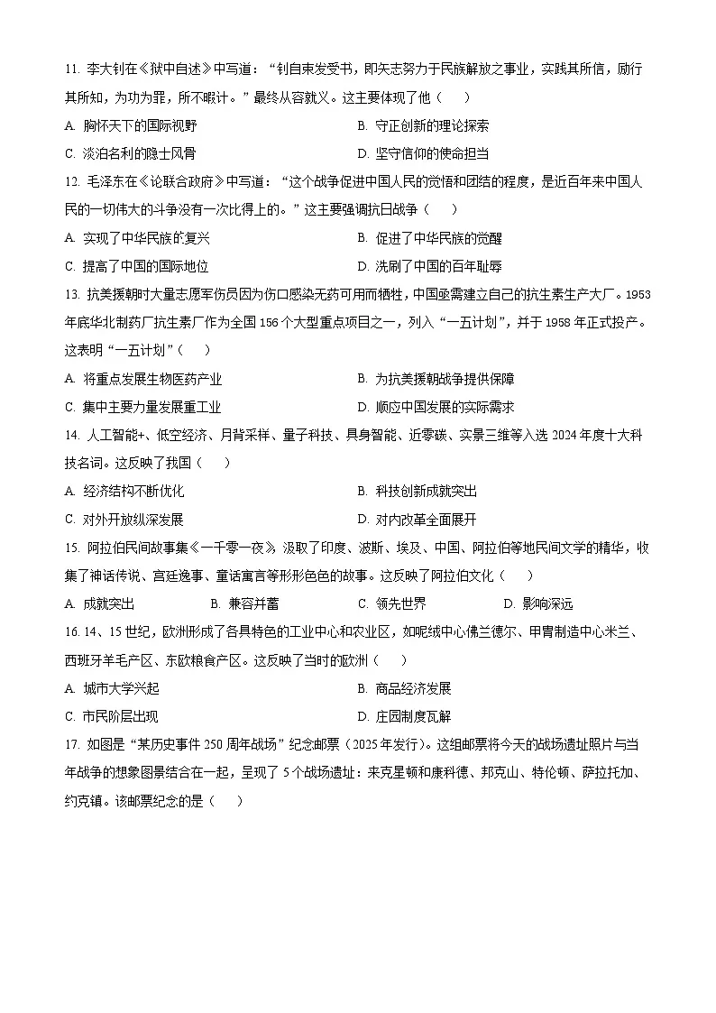 2025年河南省普通高中招生名校联考中考三模历史试题(中考模拟)第3页