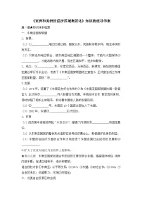 岳麓版必修2 经济成长历程亚洲与美洲的经济区域集团化学案设计