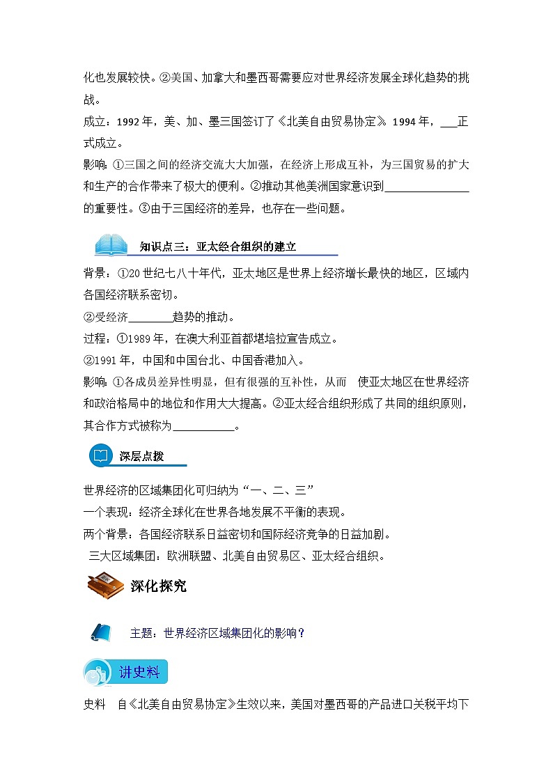 岳麓版高中历史必修2 5-25《亚洲和美洲的经济区域集团化》导学案第2页