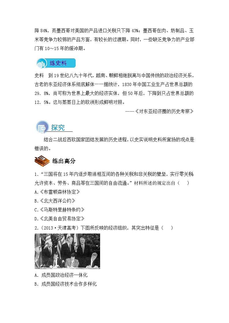 岳麓版高中历史必修2 5-25《亚洲和美洲的经济区域集团化》导学案第3页