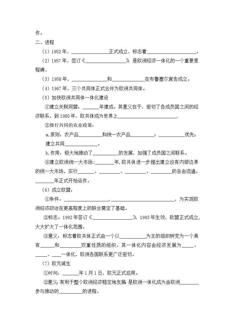 岳麓版高中历史必修2 5-24《欧洲的经济区域一体化》导学案第2页