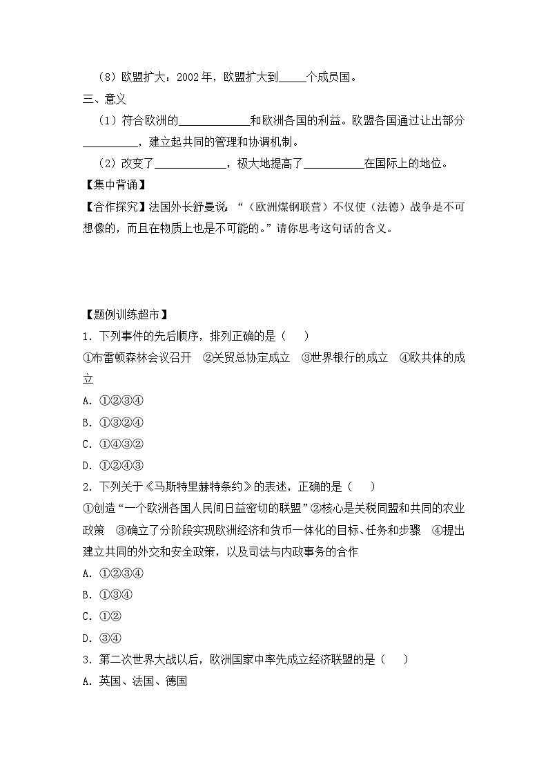 岳麓版高中历史必修2 5-24《欧洲的经济区域一体化》导学案第3页