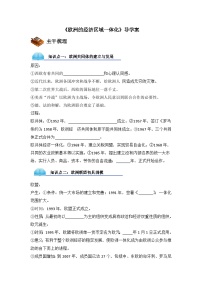 岳麓版必修2 经济成长历程欧洲的经济区域一体化学案