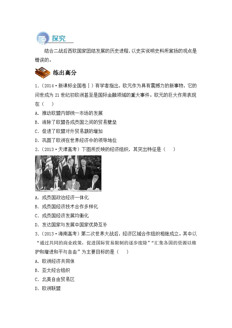 岳麓版高中历史必修2 5-24《欧洲的经济区域一体化》导学案第3页