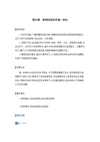 岳麓版必修2 经济成长历程欧洲的经济区域一体化教案设计