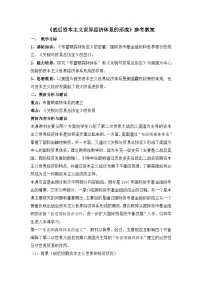 岳麓版必修2 经济成长历程战后资本主义世界经济体系的形成教案设计