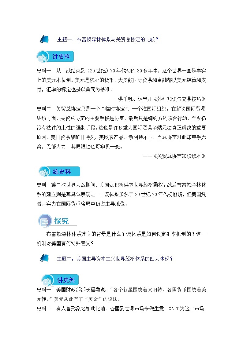 岳麓版高中历史必修2 5-23《战后资本主义世界经济体系的形成》导学案第3页