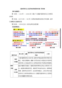 高中历史岳麓版必修2 经济成长历程战后资本主义世界经济体系的形成导学案