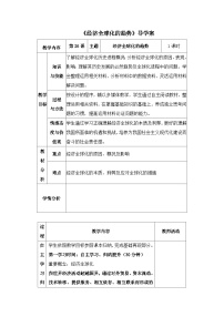 高中历史岳麓版必修2 经济成长历程经济全球化的趋势学案