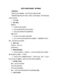 高中历史经济全球化的趋势教案
