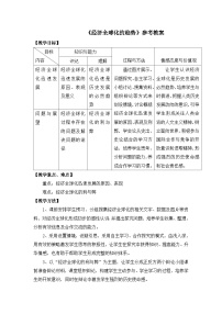高中经济全球化的趋势教案及反思