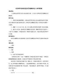 高中历史亚洲与美洲的经济区域集团化教案设计