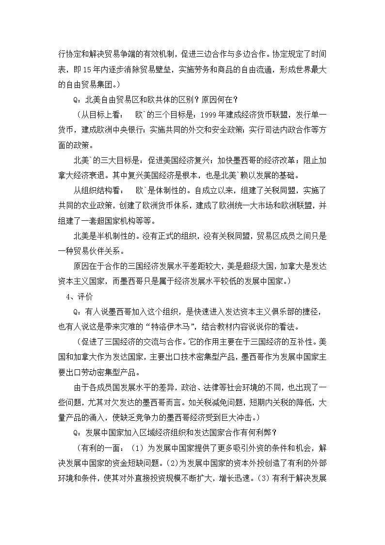 岳麓版高中历史必修2 5-25《亚洲和美洲的经济区域集团化》教案第3页