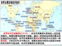岳麓版必修2 经济成长历程亚洲与美洲的经济区域集团化教学课件ppt