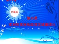 岳麓版必修2 经济成长历程亚洲与美洲的经济区域集团化评课ppt课件