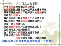 岳麓版必修2 经济成长历程战后资本主义世界经济体系的形成课堂教学ppt课件
