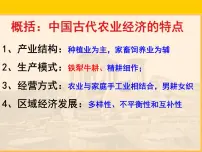 岳麓版必修2 经济成长历程战后资本主义世界经济体系的形成教课内容课件ppt
