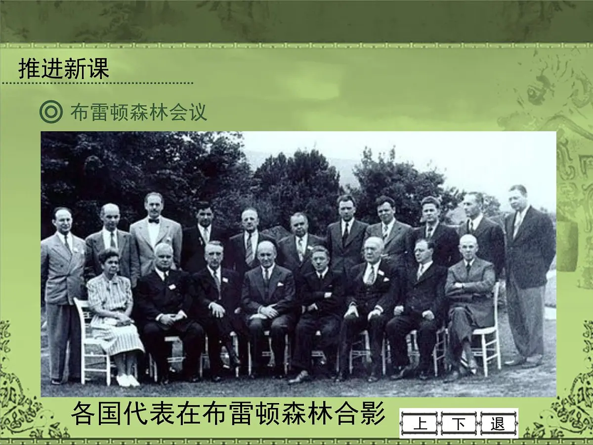 岳麓版高中历史必修2 5-23《战后资本主义世界经济体系的形成》课件第3页
