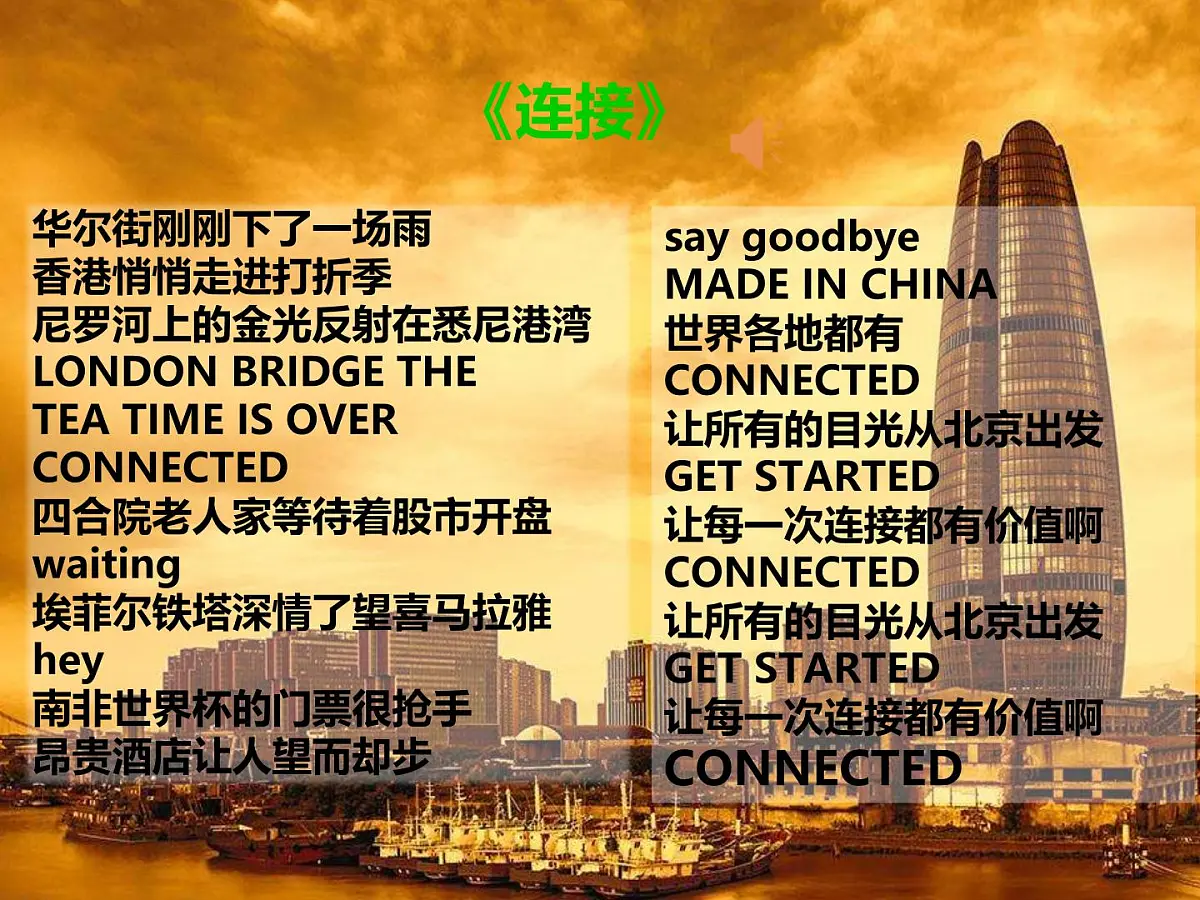 课件—岳麓版高中历史必修2 5-26《经济全球化的趋势》第1页