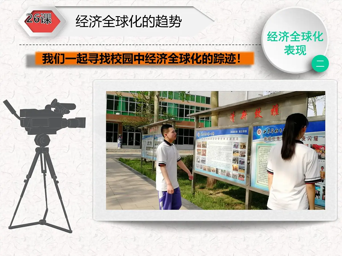 课件—岳麓版高中历史必修2 5-26《经济全球化的趋势》第7页