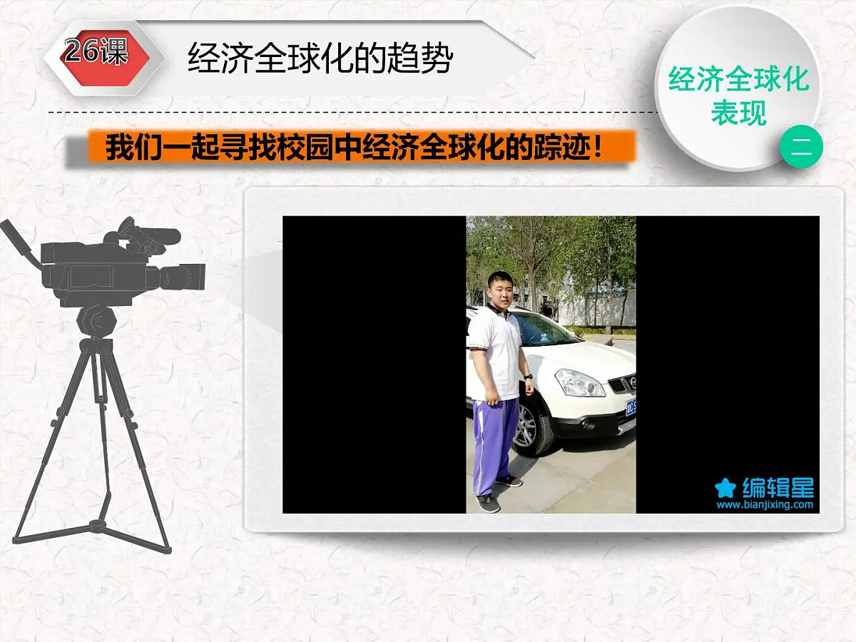课件—岳麓版高中历史必修2 5-26《经济全球化的趋势》第8页