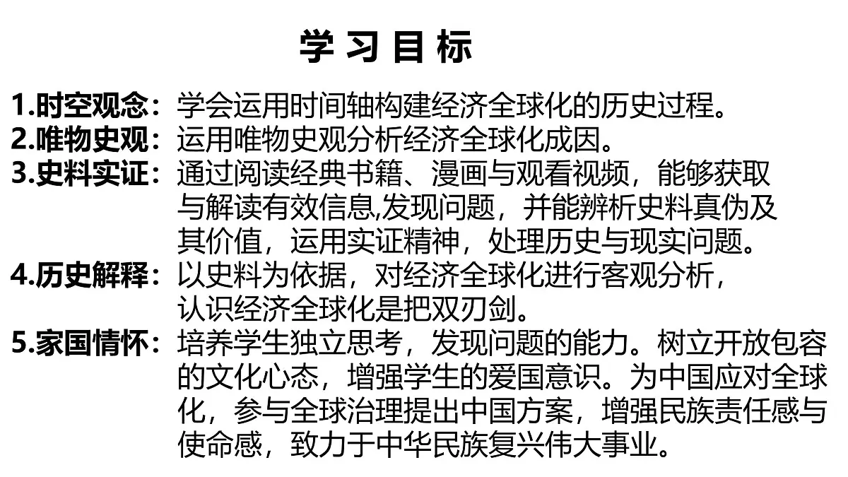 课件—岳麓版高中历史必修2 5-26《经济全球化的趋势》第3页