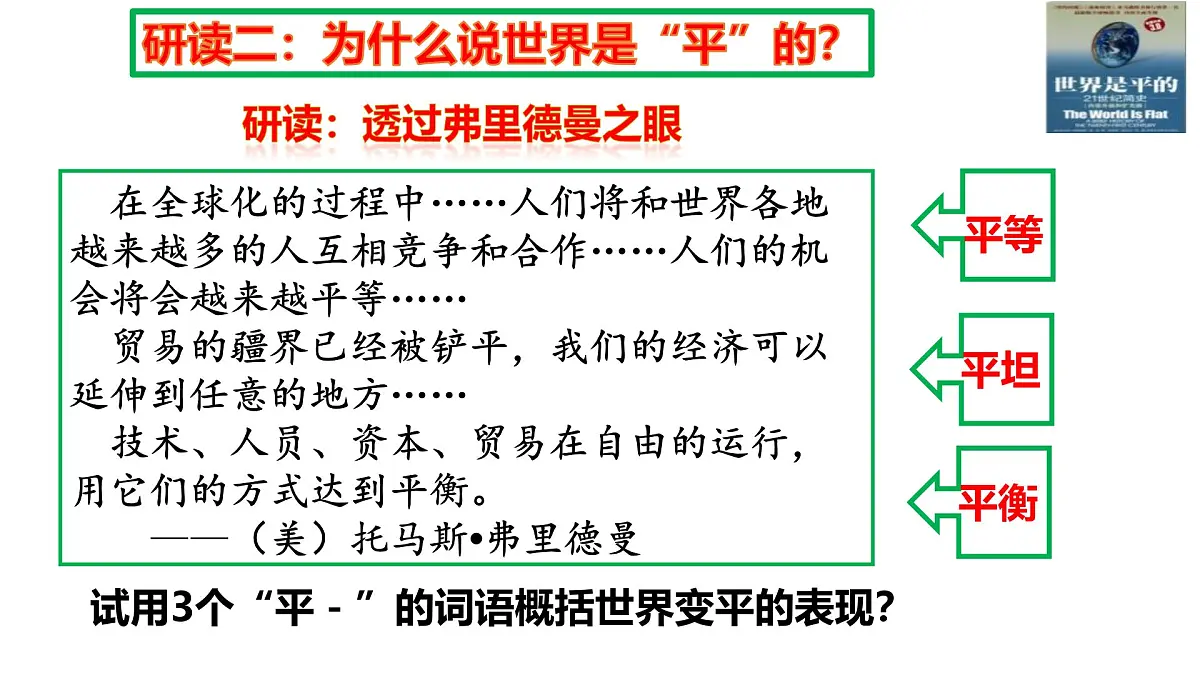 课件—岳麓版高中历史必修2 5-26《经济全球化的趋势》第6页