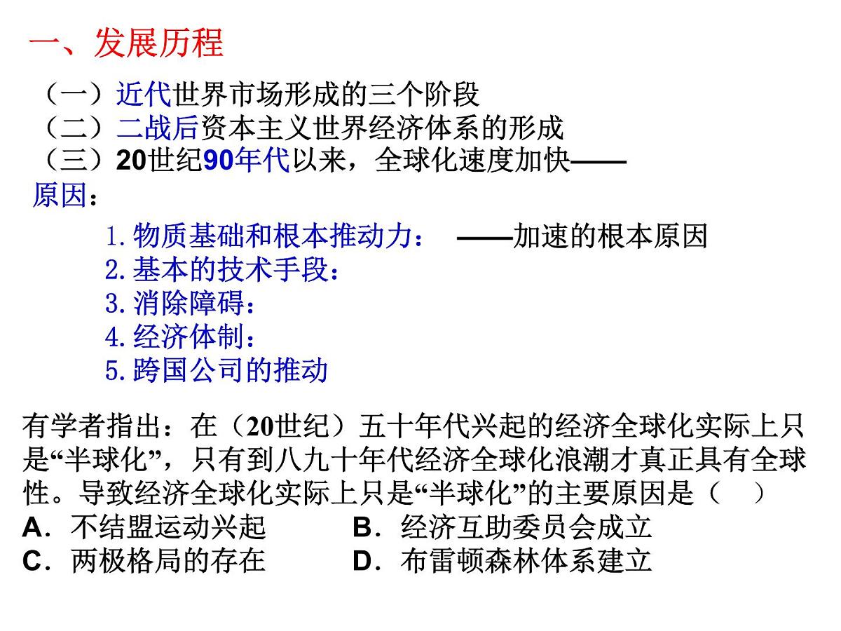 岳麓版高中历史必修2 5-26《经济全球化的趋势》课件第4页