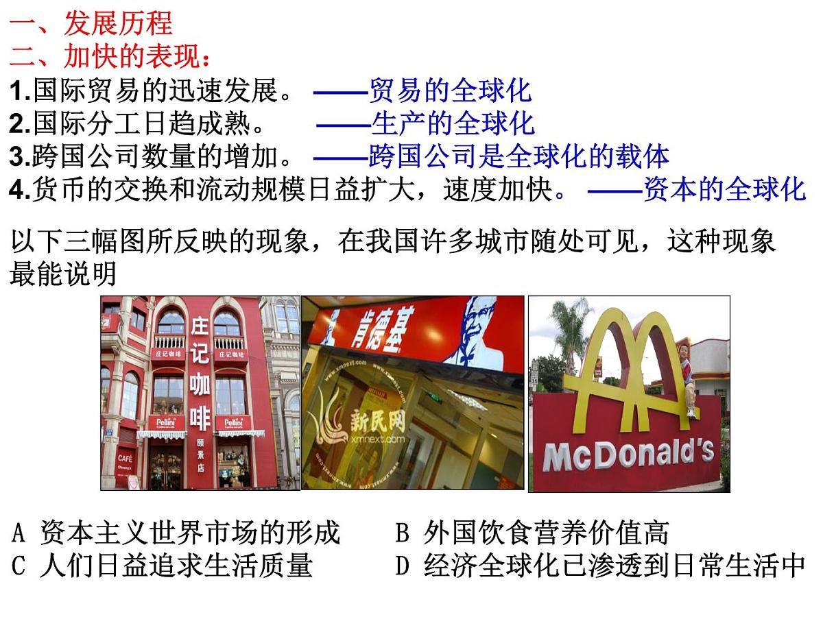 岳麓版高中历史必修2 5-26《经济全球化的趋势》课件第6页