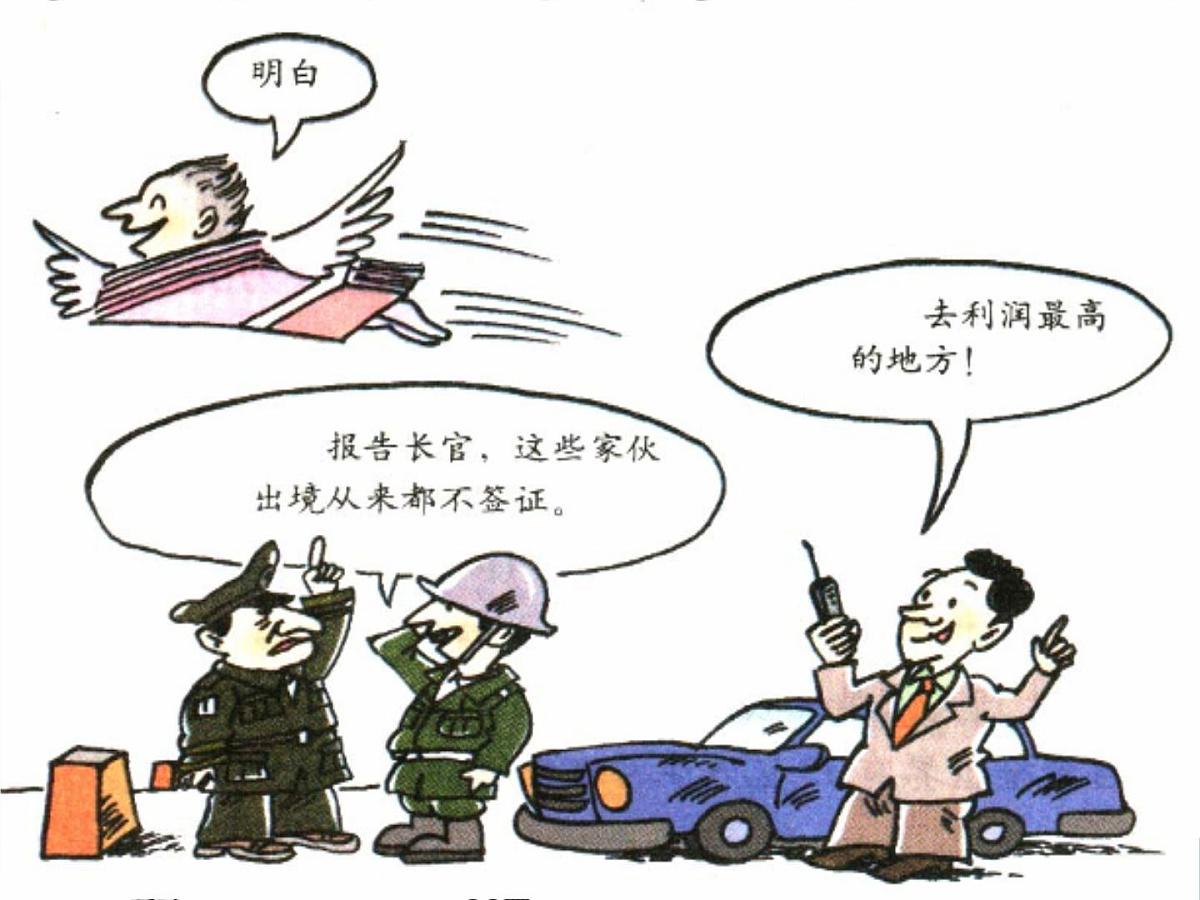 岳麓版高中历史必修2 5-26《经济全球化的趋势》课件第7页
