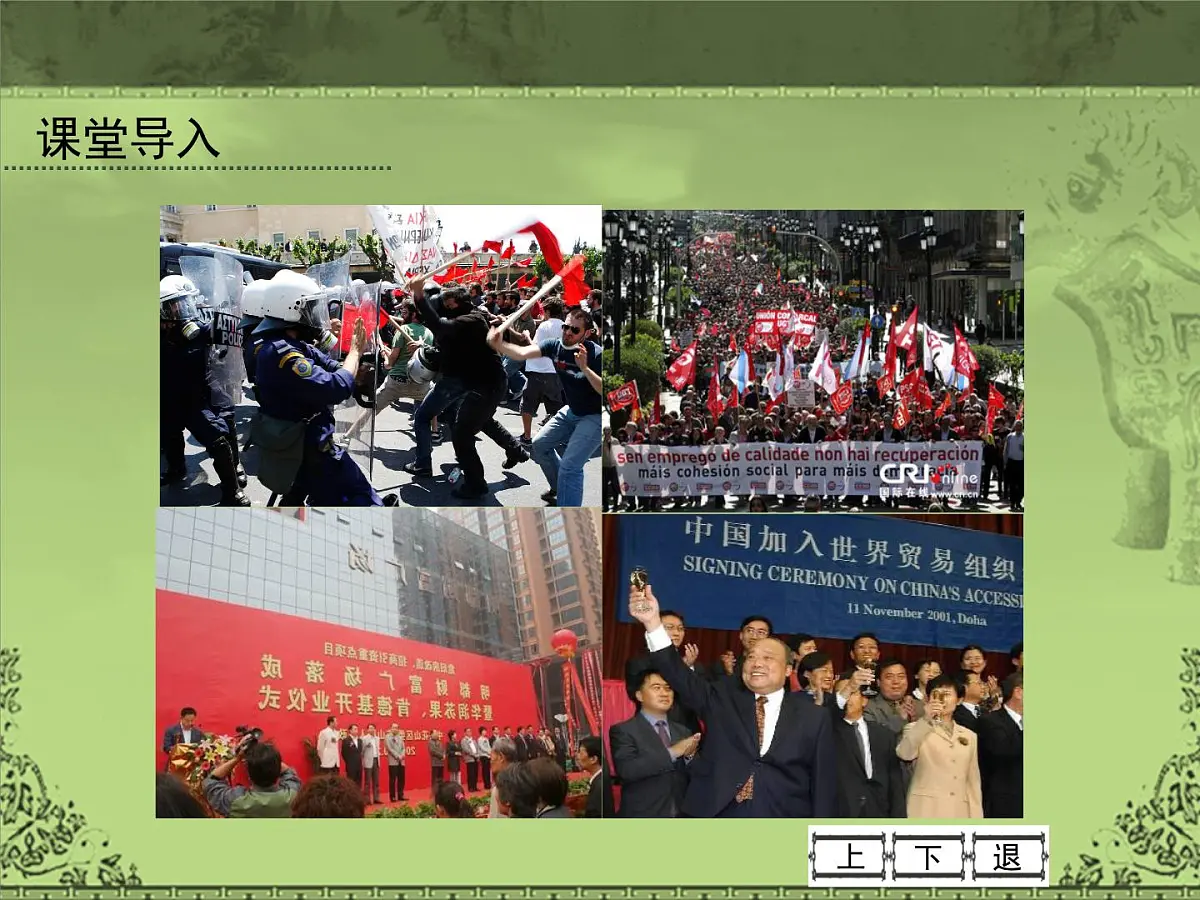 岳麓版高中历史必修2 5-26《经济全球化的趋势》课件第2页