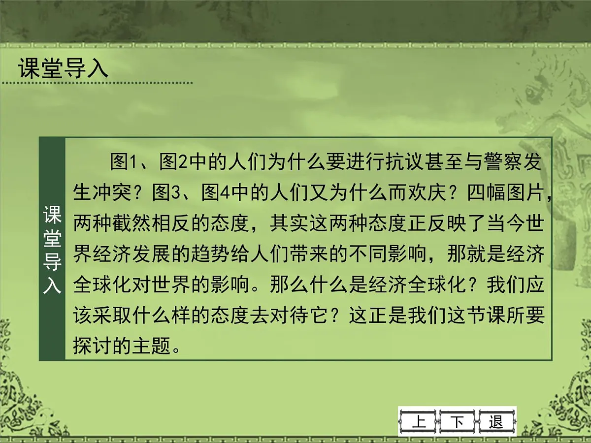 岳麓版高中历史必修2 5-26《经济全球化的趋势》课件第3页